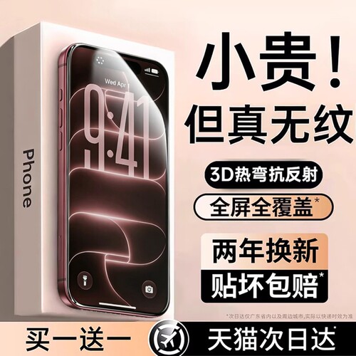 【无纹康宁膜】适用苹果17钢化膜iPhone18promax手机膜16pro新款15Plus贴14全屏13覆盖12听筒PM防尘por防指纹