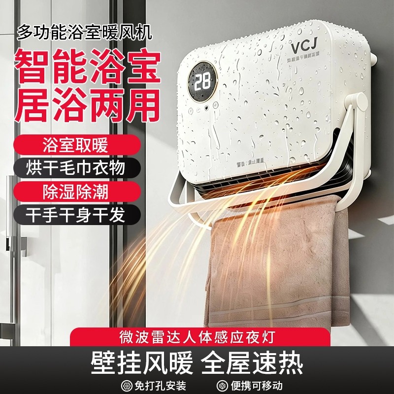 暖风机家用浴室取暖器卫生间婴儿洗澡2025新款智能静音壁挂式省电