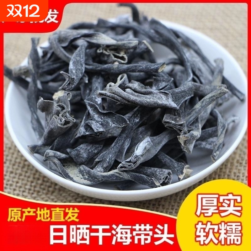 福建霞浦海带头干货特产级特厚海带根厚海带梗新货海带苗煲汤水产