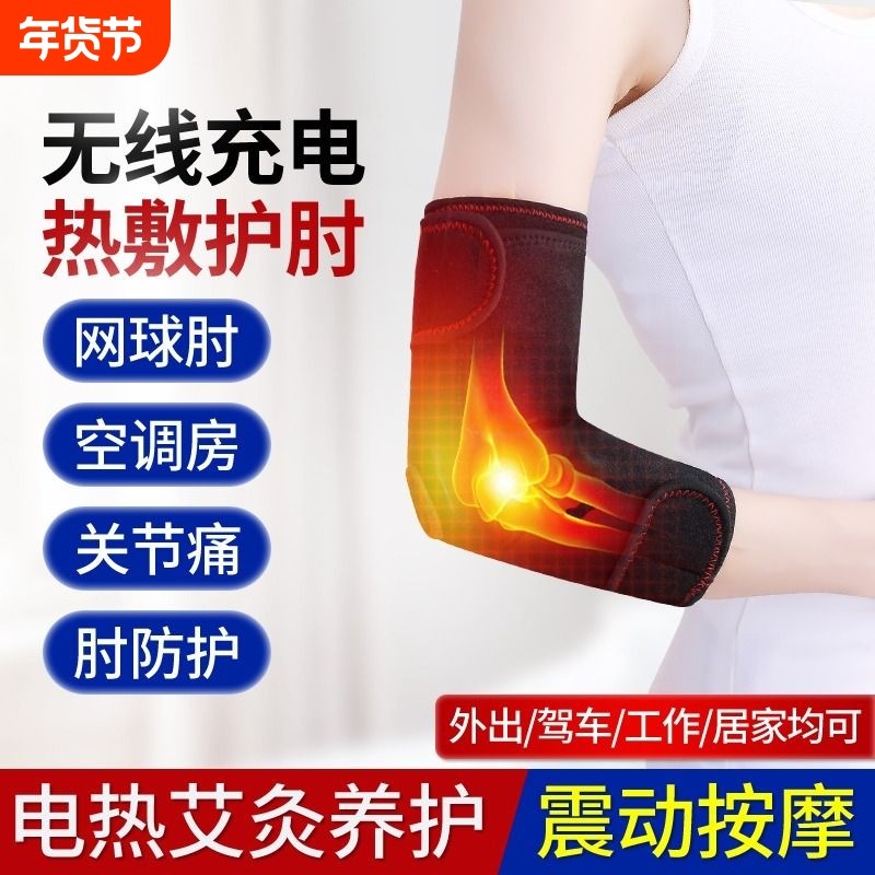电加热护肘男女运动关节保护套护臂网球肘护具热敷发热充电防寒,个人护理/保健/按摩器材,保健护具(护腰/膝/腿/颈),淘宝优惠券,粉丝福利购,淘宝优惠卷