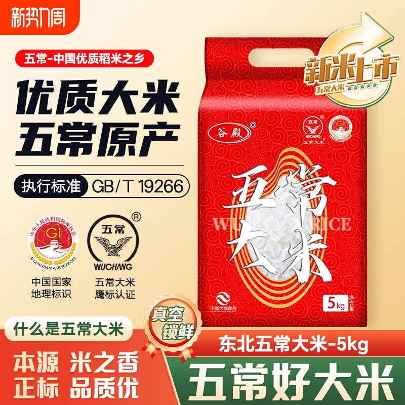 黑龙江东北五常大米5kg 东北大米10斤新米软糯长粒米粳米真空锁