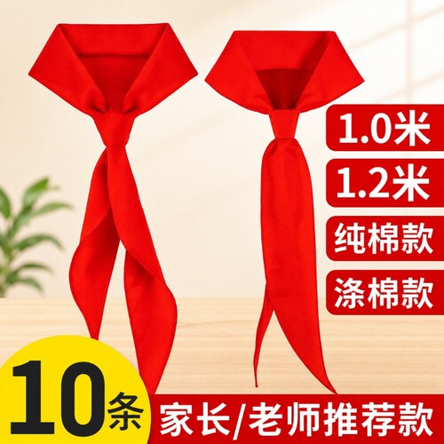 红领巾小学生纯棉大码加厚抗皱
