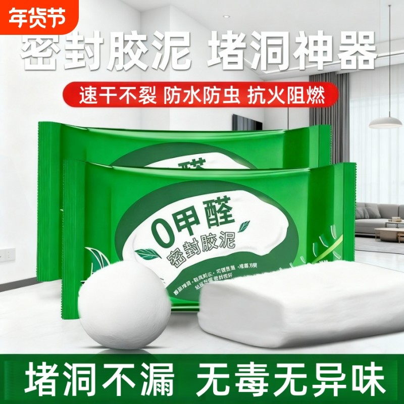 密封胶泥堵空调孔下水道封堵泥防虫神器堵漏胶泥防水防霉堵洞神器,标准件/零部件/工业耗材,密封胶泥,淘宝优惠券,粉丝福利购,淘宝优惠卷