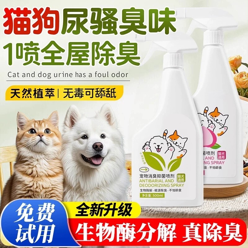 宠物除臭剂杀菌去尿味生物酶狗狗猫尿猫砂去味分解剂消毒除臭喷雾