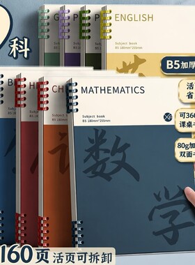 活页装订加厚错题本|万人加购