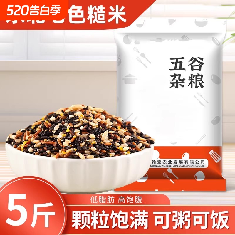 东北七色糙米低脂新米五谷杂粮当季轻食代餐杂粮米粥粗粮组合健身