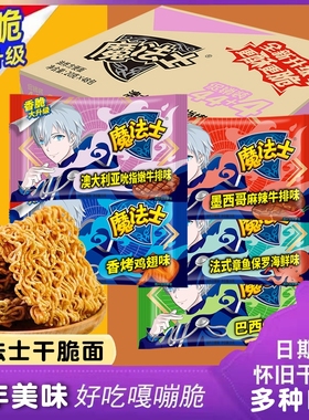 魔法士干脆面22g*48包方便面怀旧零食香脆面点心泡面面条整箱