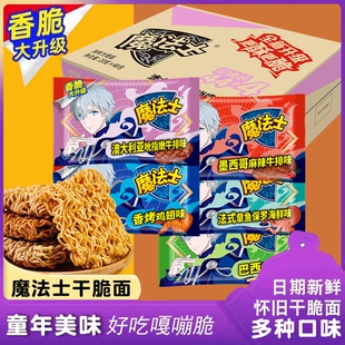 魔法士干脆面22g 48包方便面怀旧零食香脆面点心泡面面条整箱