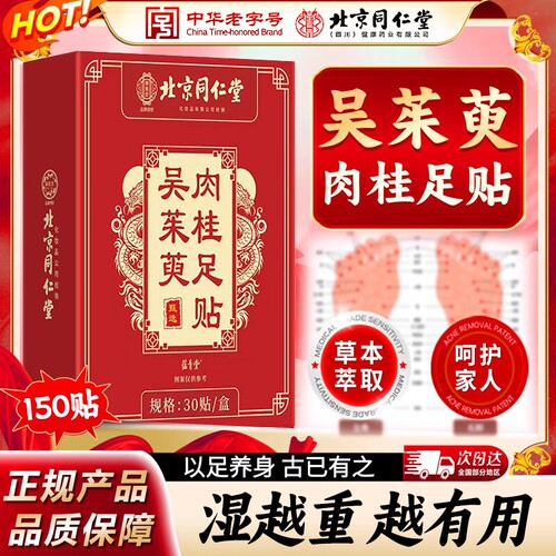 吴茱萸肉桂足贴祛湿去湿气排毒排体内湿寒祛寒引火归元官方旗舰店