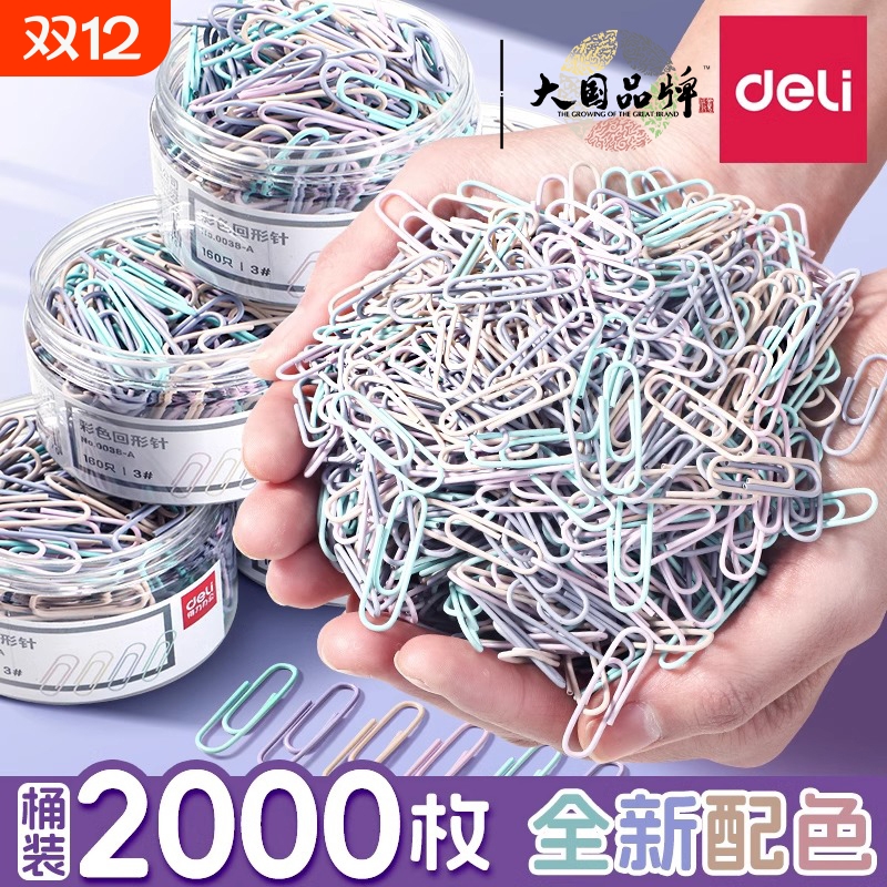 得力金属回形针不锈钢u型针学生