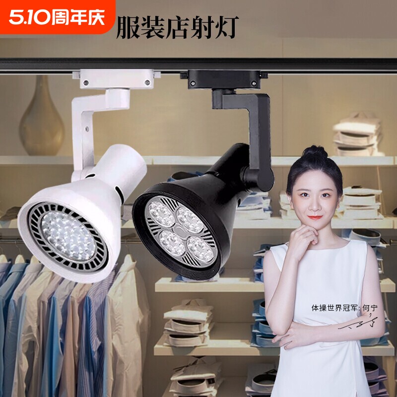 轨道灯led射灯服装店商铺展厅家具35W40W45W55W导轨C