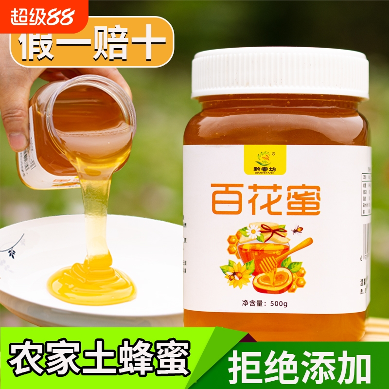 土蜂蜜纯正农家天然液态蜂蜜瓶装深山花蜂蜜现货