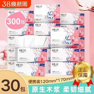 丽邦抽纸300张*30大包整箱家用实惠装纸巾卫生纸餐巾纸抽擦手面纸