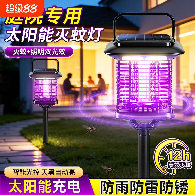 【灭蚊照明两用】太阳能灭蚊灯图片