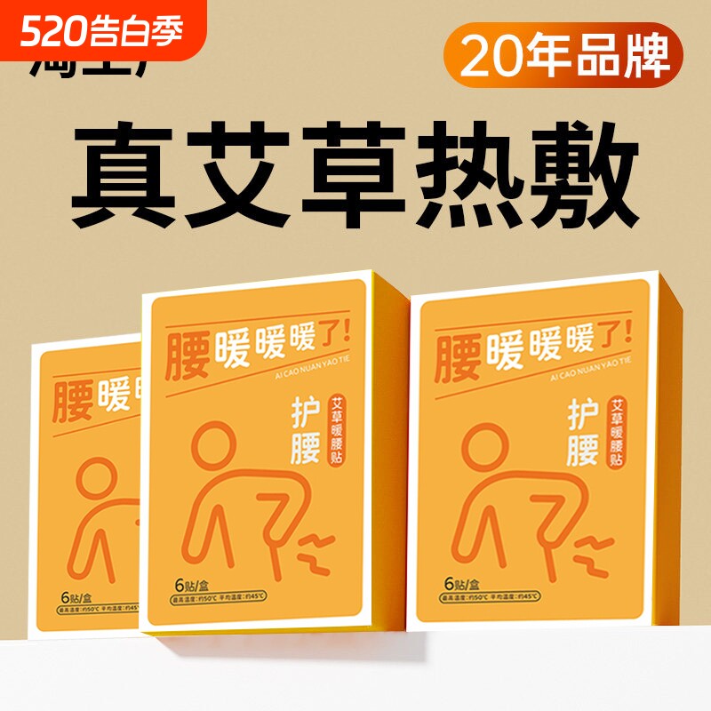 养生发热护腰贴蒸汽热敷护腰部热敷暖腹草本自带精油暖贴1138顺买