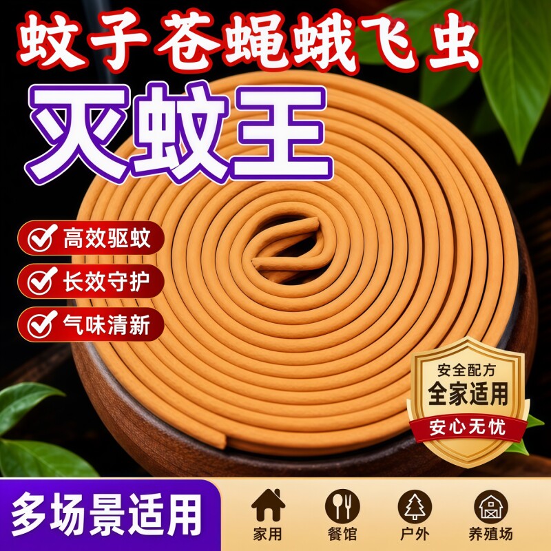 蚊香强力驱蚊蝇檀香盘蚊香盘香薰图片