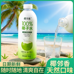 浓缩新鲜 椰子汁饮品整箱自然果香夏季 6瓶100%椰子水1L大瓶装