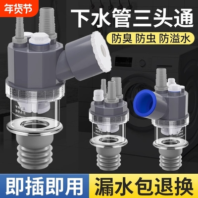 下水管洗衣机地漏接头烘干机空调排水管道三通二合一五通洗碗机