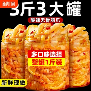 无骨鸡爪柠檬酸辣零食罐装 500g三种口味宵夜宅家追剧脱骨懒人小吃