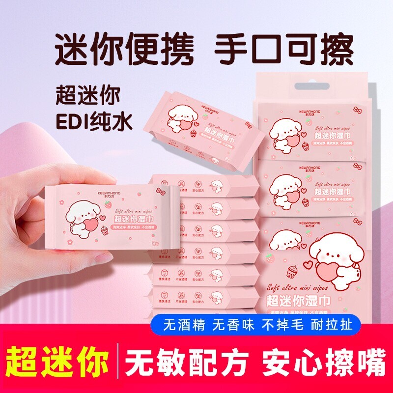 湿巾【出行好物】独立包装便携式随身户外清洁8片8小包迷你小包装