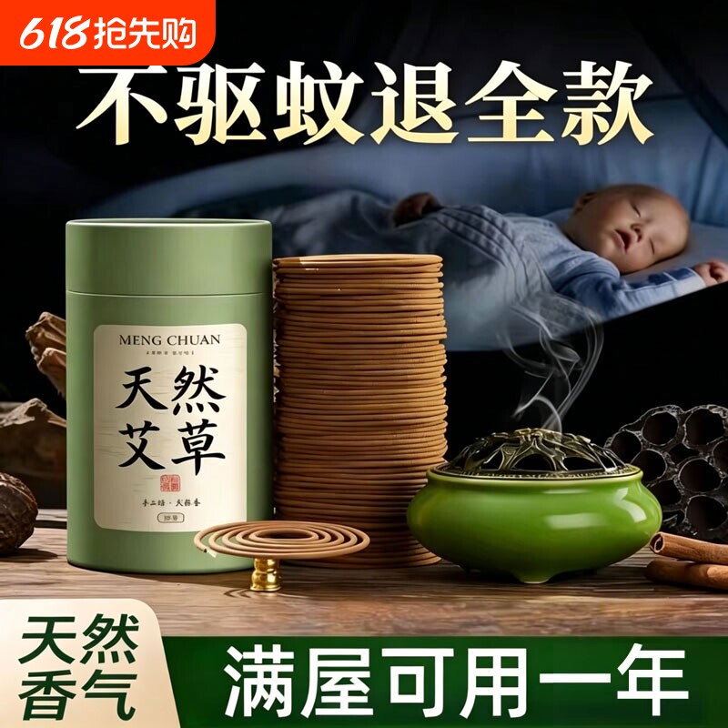 艾草蚊香檀香熏香家用卧室内持久留香房间驱蚊香薰厕所盘香沉香炉