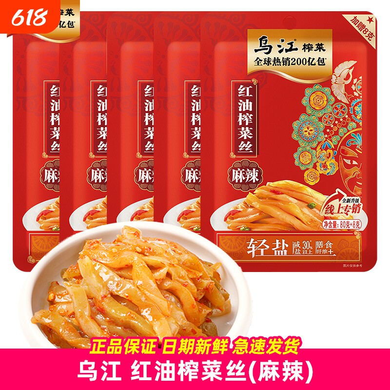 【麻辣】乌江88g红油榨菜丝重庆涪陵爽口佐餐开味咸菜即食下饭菜