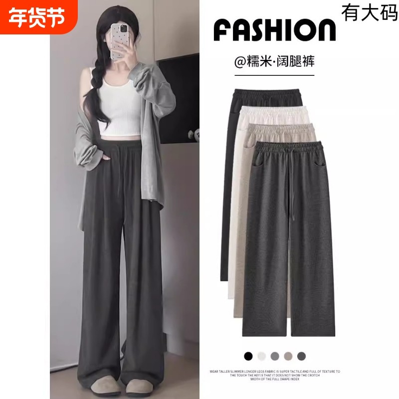 灰色糯米裤女秋冬2025新款直筒垂感运动阔腿裤大码加绒小个子加长,女装/女士精品,大码裤装,淘宝优惠券,粉丝福利购,淘宝优惠卷