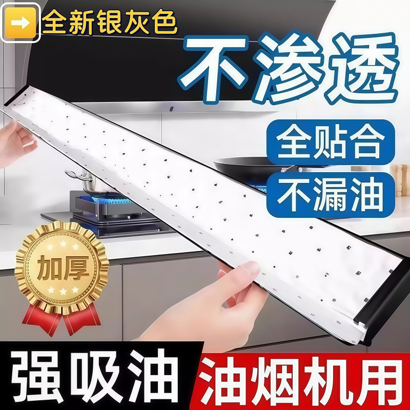 抽油烟机通用吸油棉吸油纸厨房用过滤纸专家用侧吸式油槽抽烟油机