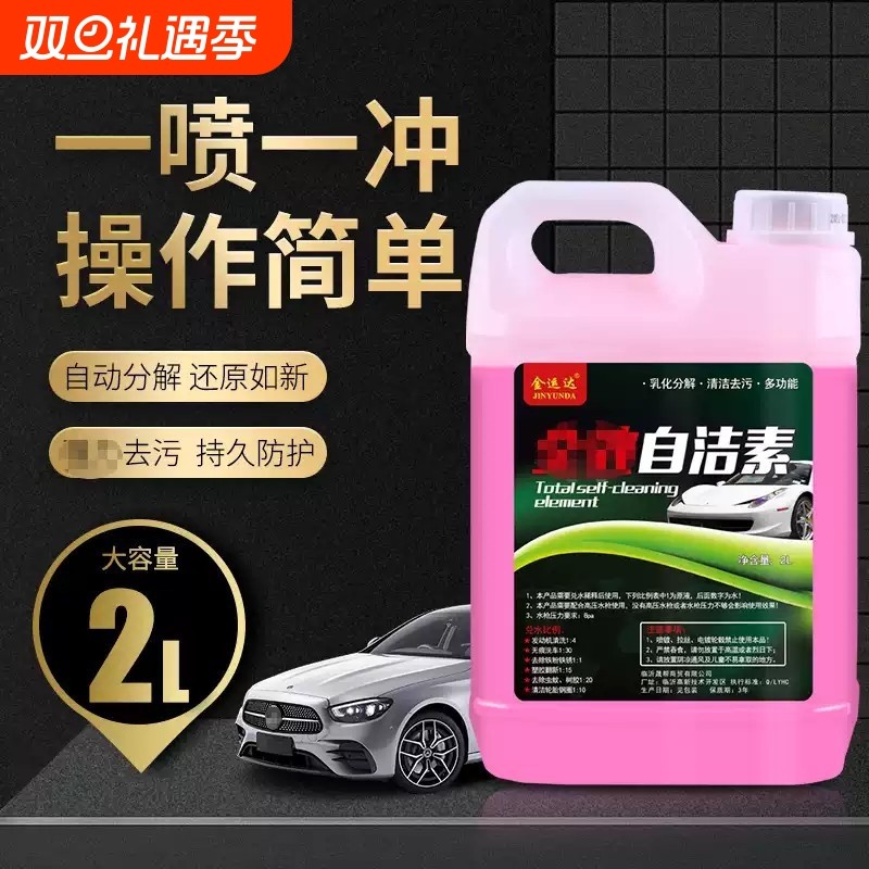 自洁素洗车液免擦拭自洁素汽车轮胎轮毂钢圈强力清洁去污清洗剂