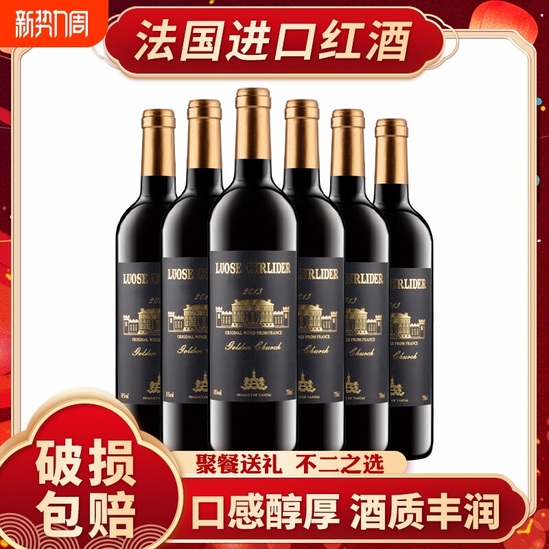 法国进口红酒整箱6瓶葡萄酒赤霞珠14度干红礼盒礼袋装路易送礼
