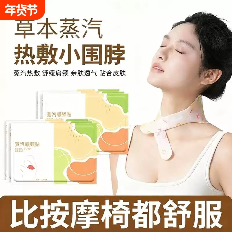 艾草蒸汽颈椎肩颈热敷草本暖贴颈脖围脖舒缓透气便携颈腰舒缓调理,居家日用,保暖贴/热敷贴,淘宝优惠券,粉丝福利购,淘宝优惠卷