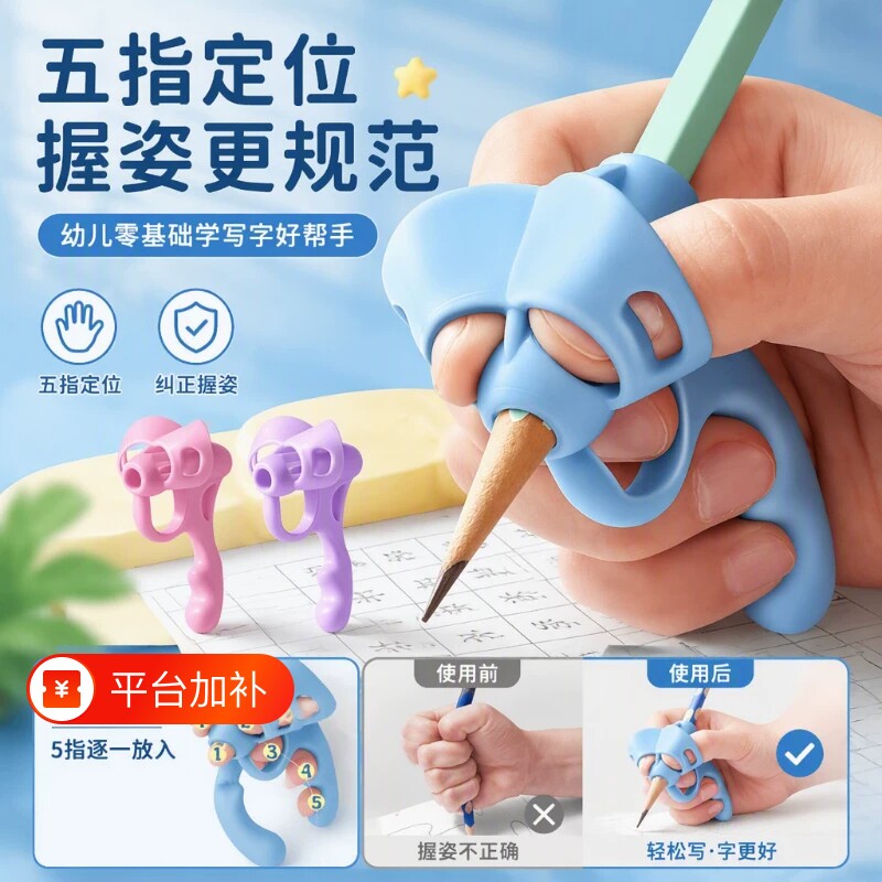 五指握笔器幼儿园初学者儿童写字纠正姿势入门学习铅笔矫正握姿矫正器控笔小学生HB铅笔练字三指定位书写