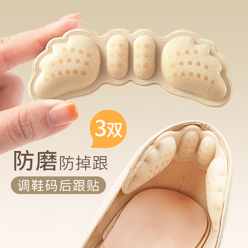 硅胶防磨脚后跟贴|超1000次加购