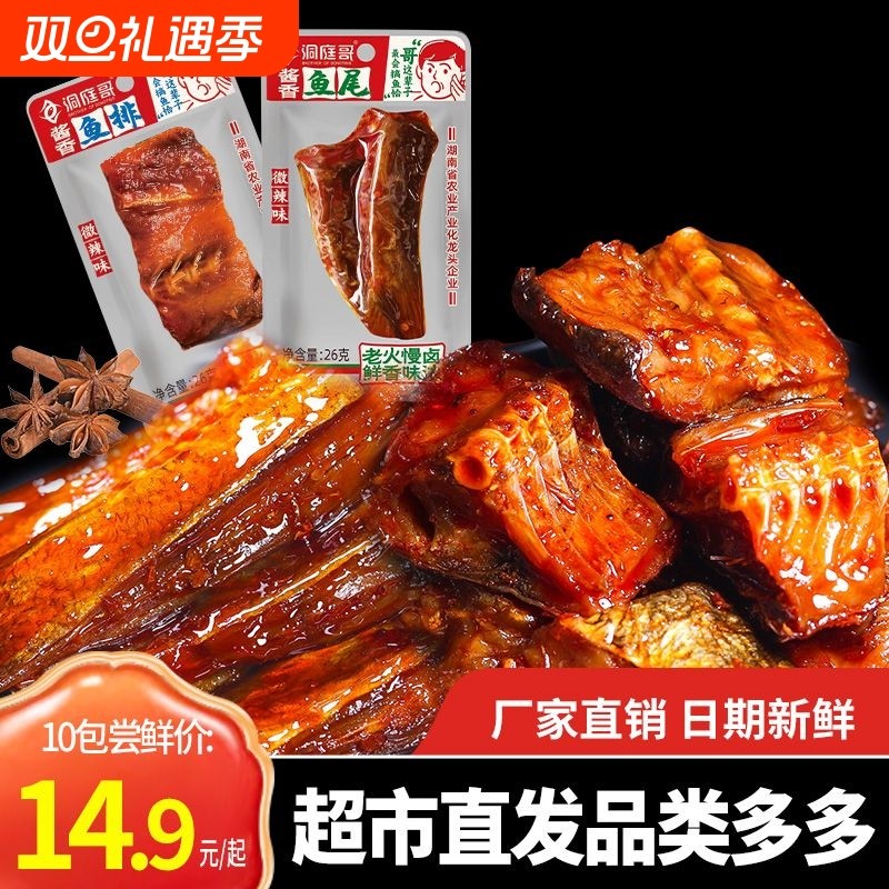 洞庭哥26g辣鱼尾湖南特产手撕鱼排鱼块即食鱼干散装休闲零食小吃