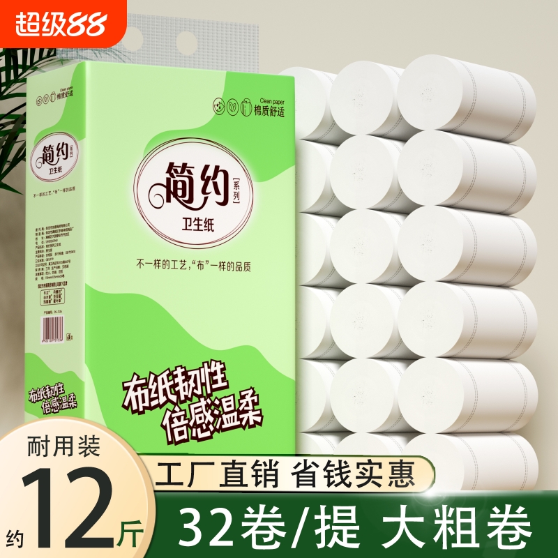 冬兰32卷大粗卷实惠装家用无芯