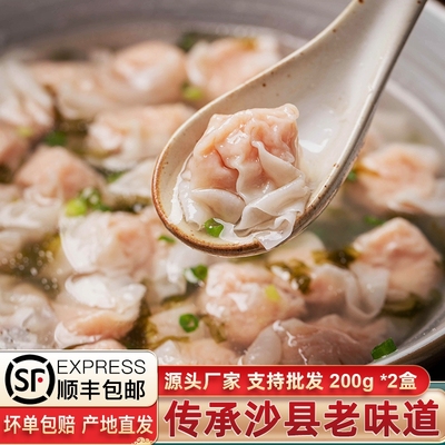 闽臻沙县扁肉馄饨速食早餐半成品手工沙县风味云吞抄手混沌鲜纯肉