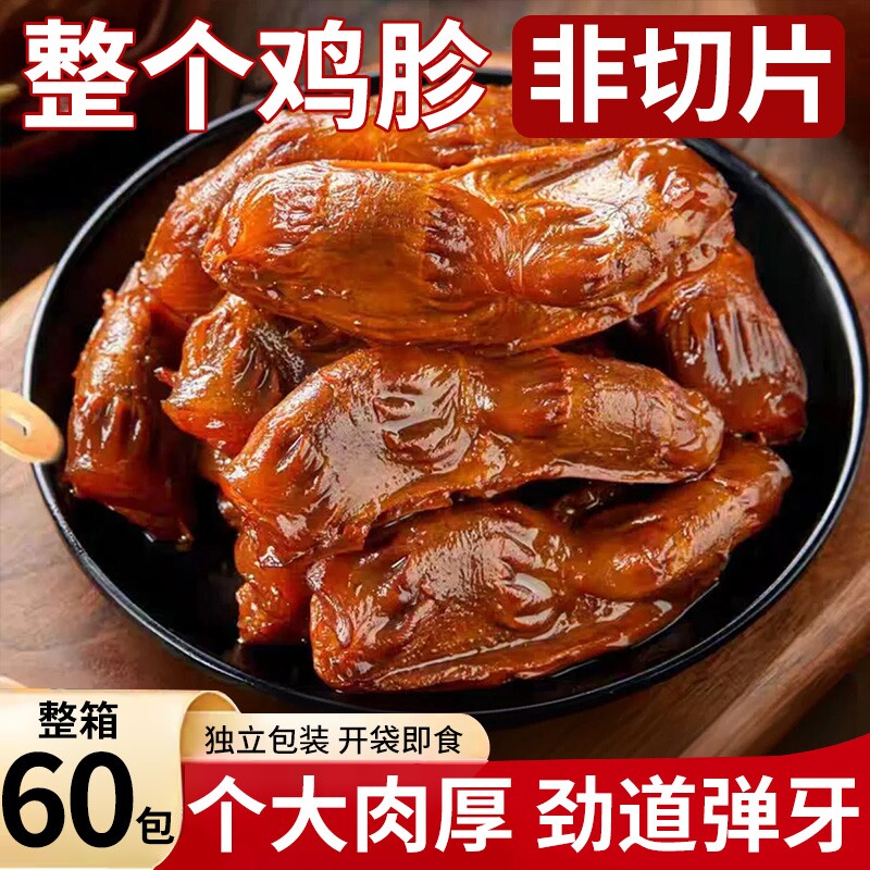 鸡胗肫卤味熟食独立包装盐焗零食下酒菜小吃开袋即食夜宵速食好吃