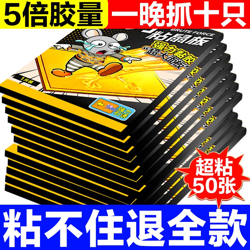 粘鼠板老鼠粘强力胶粘大老鼠贴家用正品扑捉器灭捕鼠爆款神器超强