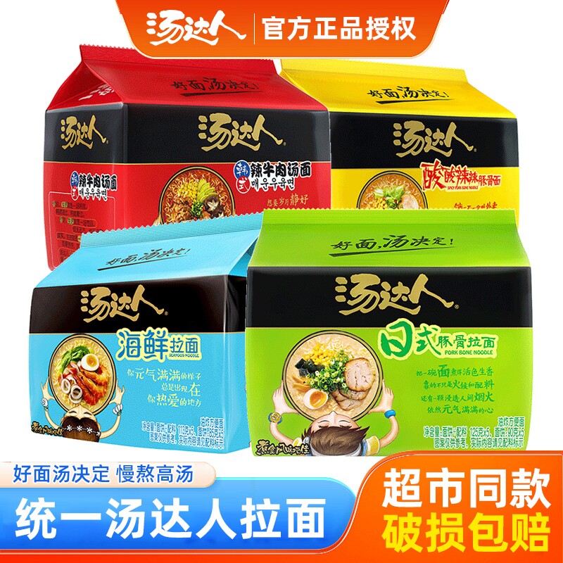统一汤达人方便面袋装日式豚骨拉面酸辣海鲜高汤面泡面牛肉韩式
