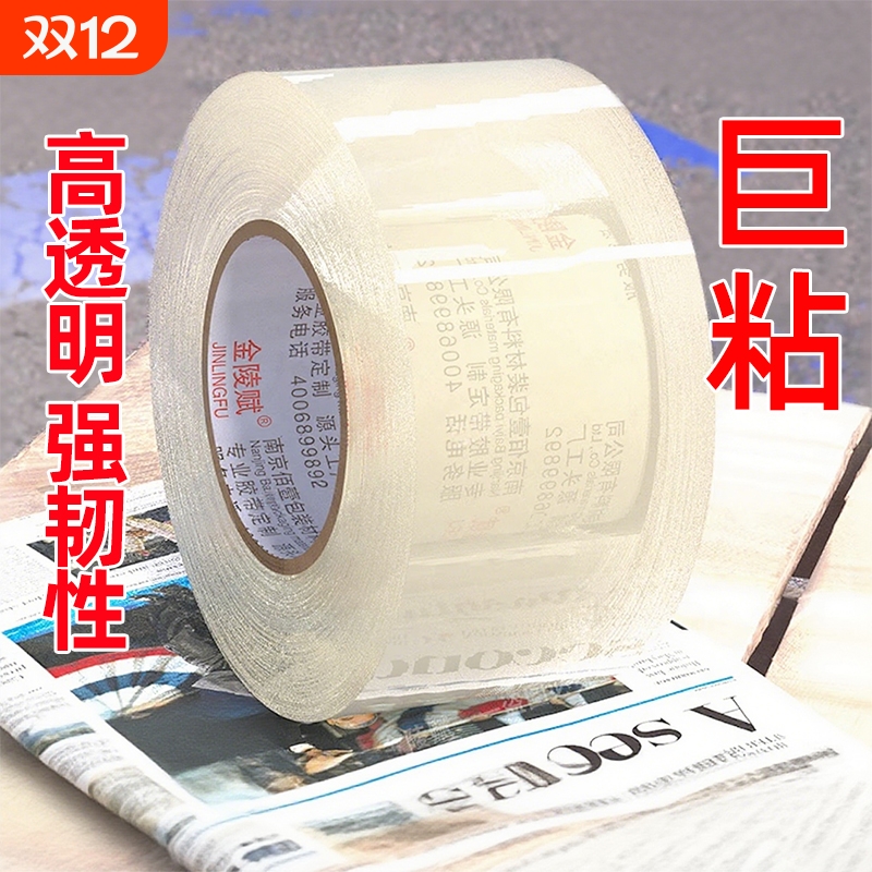 透明胶带大卷封口大号加宽带封箱带高透明胶布胶纸包装6厘米宽4.8cm加厚物流快递切割器打包批特价强粘高粘度