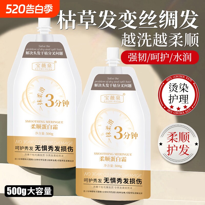 理发店专用柔顺蛋白霜发膜顺滑护发素女干枯毛躁护理营养角蛋白