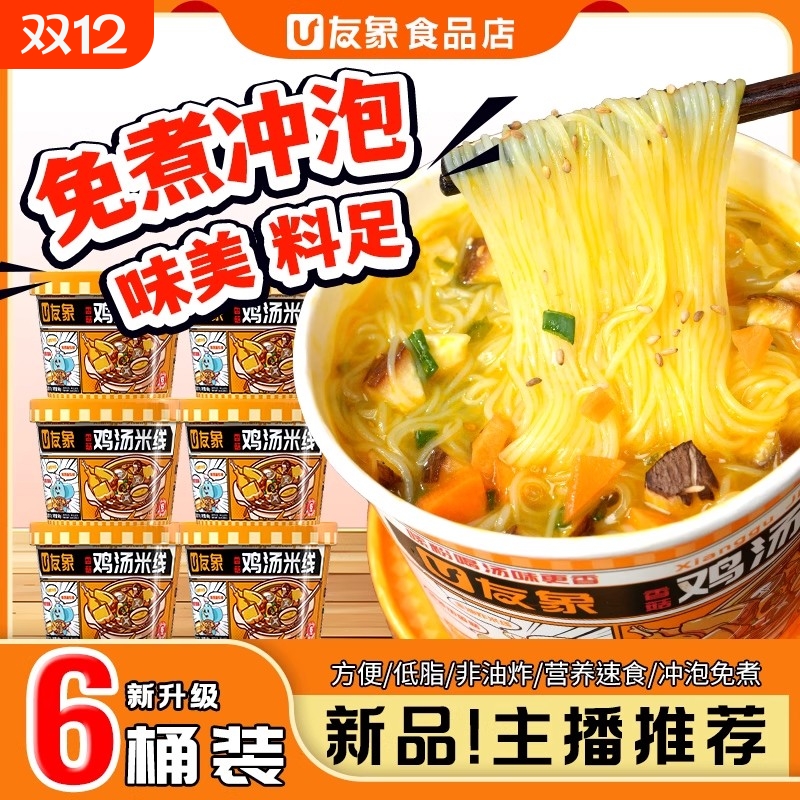 香菇鸡汤米线即食|超1000次加购