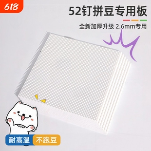 耐高温拼豆拼豆豆板专用底板diy手工52*52钉防烫工具不变形2.6mm