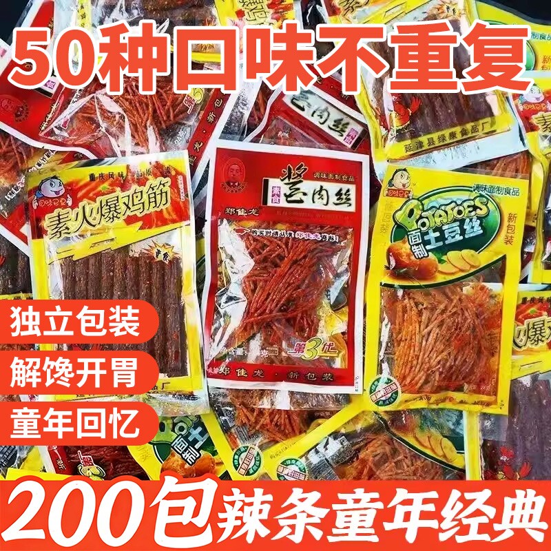辣条大礼包8090后儿时怀旧小零食小时候的童年五毛钱解馋小吃经典