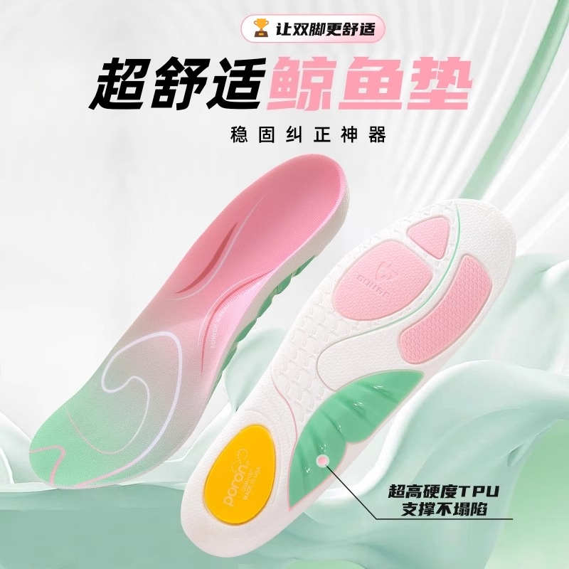 运动鲸鱼垫专业足弓支撑鞋垫扁平足专用矫正鞋垫成人足外翻内八字