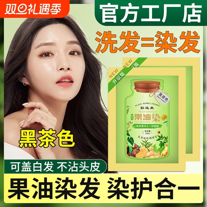 彩运来染发剂植物纯正品果油护染膏黑茶色男女天然无刺激官方工厂