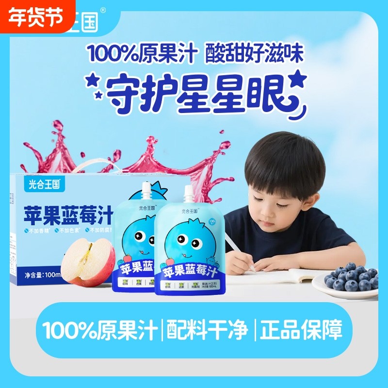 光合王国苹果蓝莓汁饮料100%原果汁果蔬汁健康饮品孕妇花青素送礼,咖啡/麦片/冲饮,纯果蔬汁/纯果汁,淘宝优惠券,粉丝福利购,淘宝优惠卷