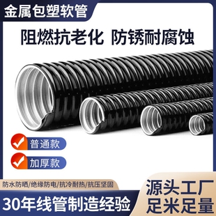包塑金属软管塑料穿线管波纹管电线电缆保护套管蛇皮管阻燃管防水