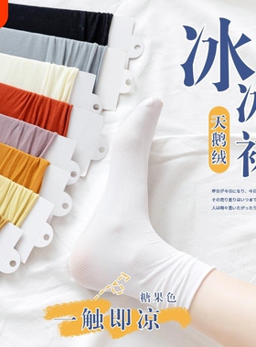 冰冰袜子女夏季薄款透气中筒袜夏天防臭吸汗白色堆堆袜搭配小皮鞋