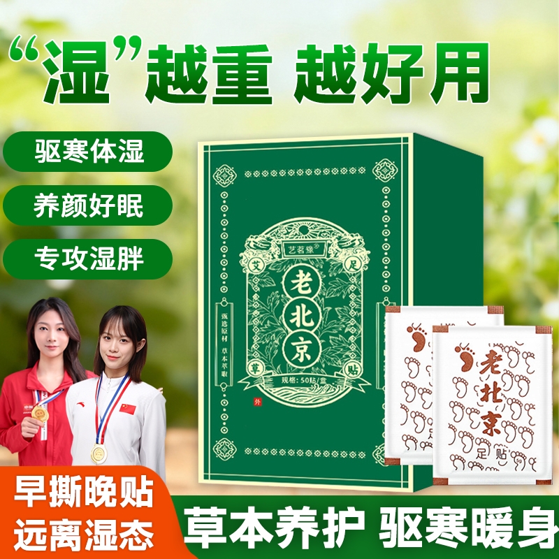 老北京艾草足贴祛湿寒官方正品